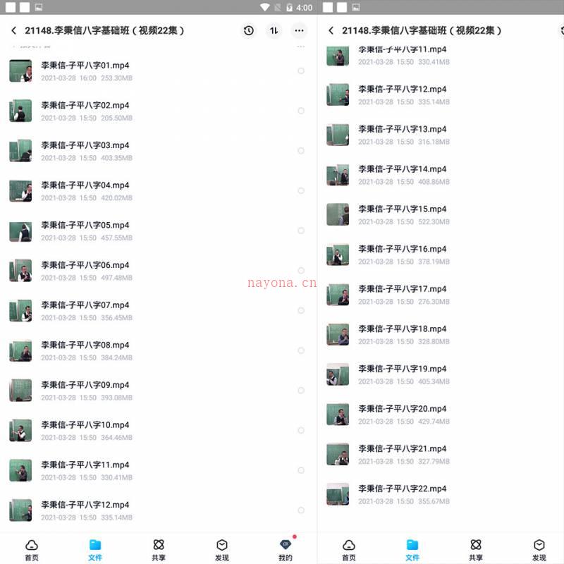 李秉信八字基础班视频22集百度网盘资源
