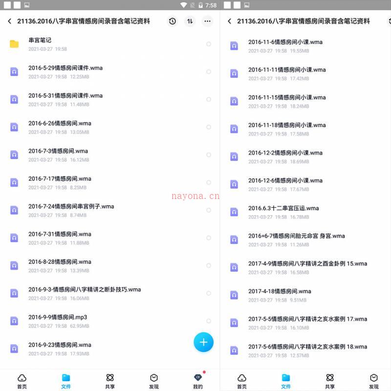 2016八字串宫情感房间录音42集+笔记资料百度网盘资源