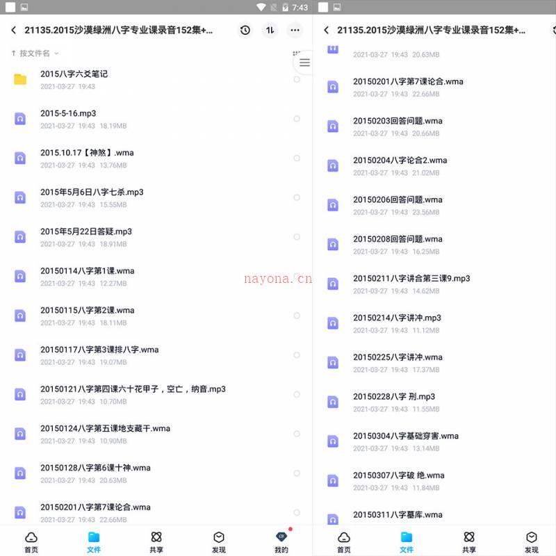 2015沙漠绿洲八字专业课录音152集+笔记资料百度网盘资源