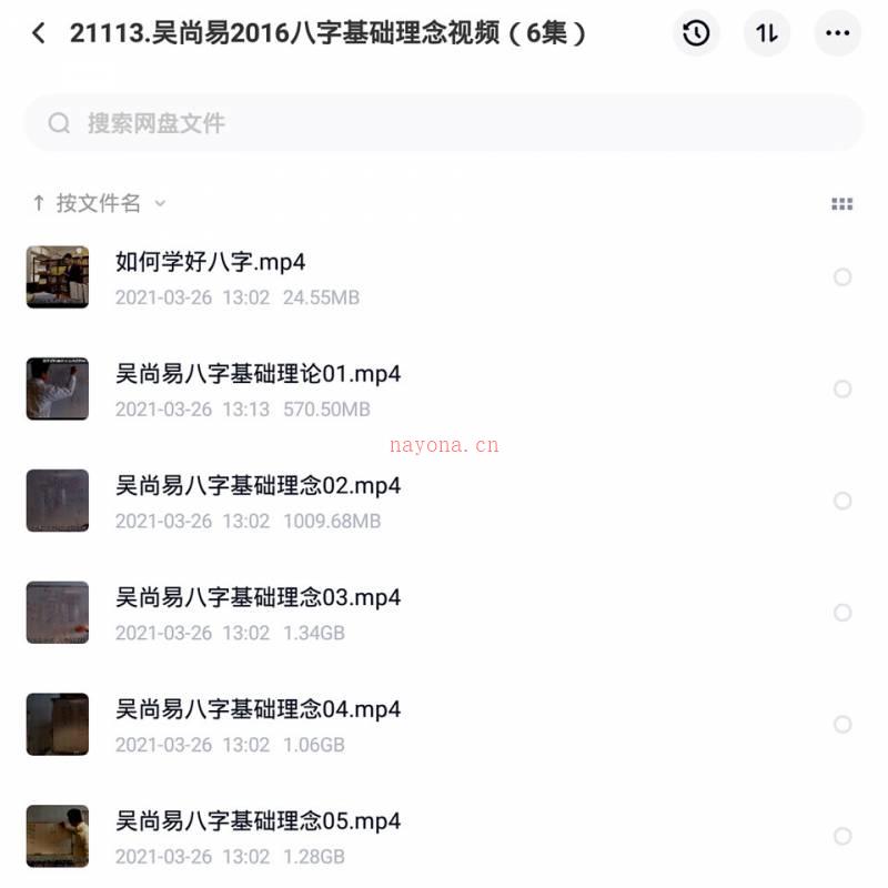 吴尚易2016八字基础理念视频6集百度网盘资源