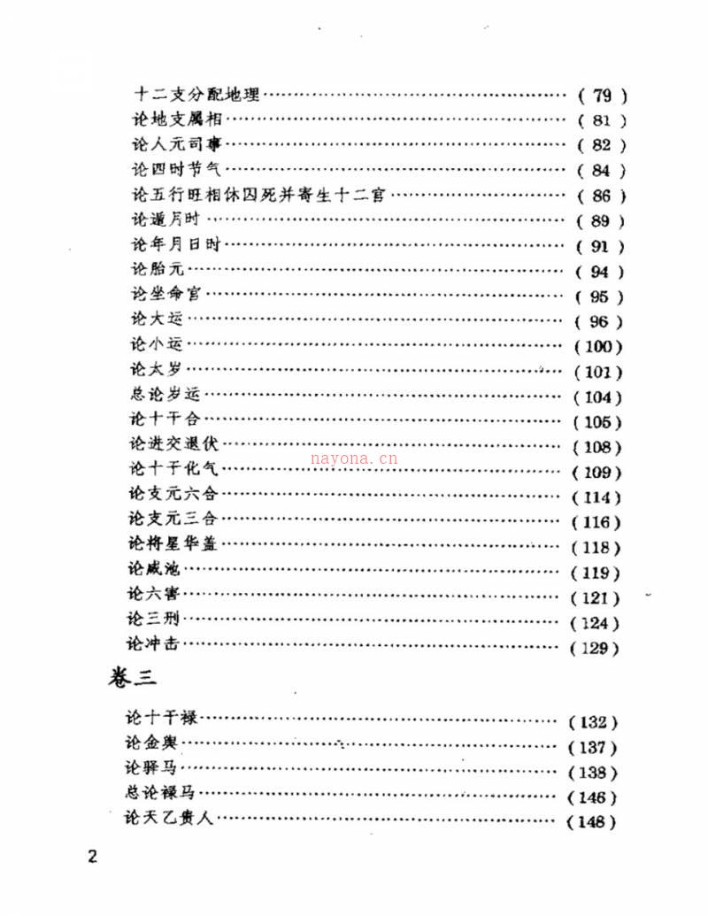 三命通会评注592页.pdf百度网盘资源