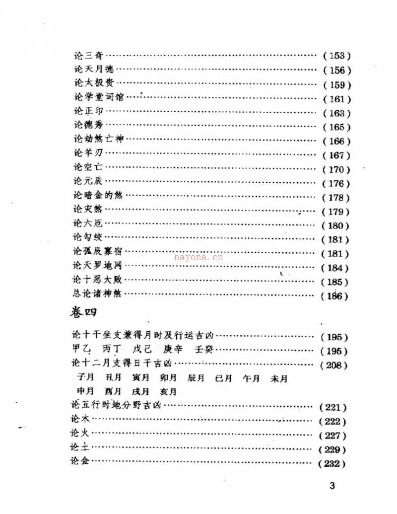 三命通会评注592页.pdf百度网盘资源