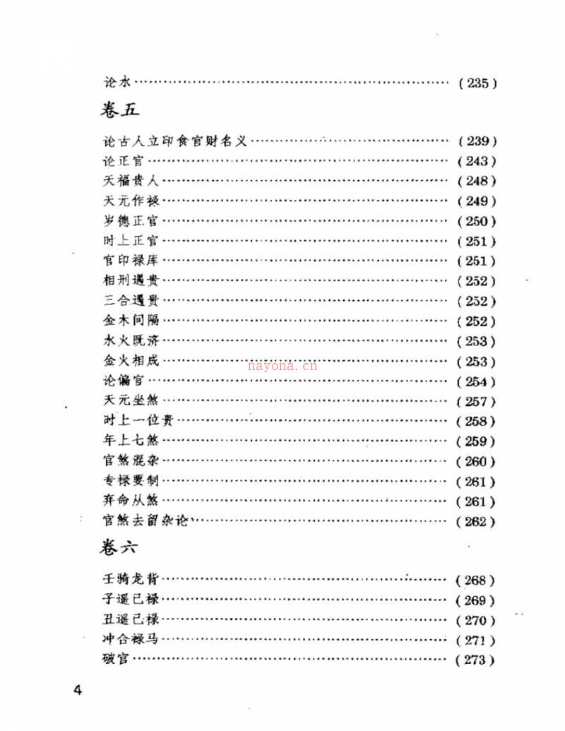 三命通会评注592页.pdf百度网盘资源