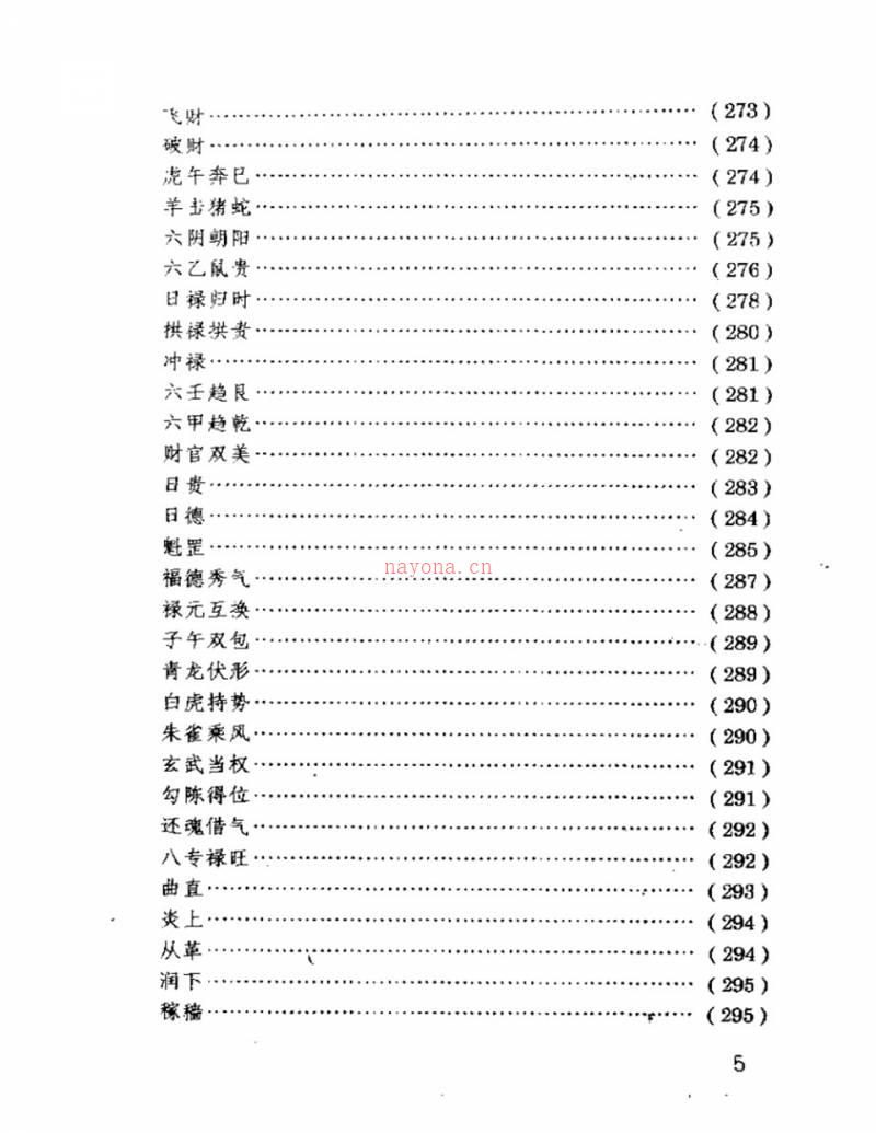 三命通会评注592页.pdf百度网盘资源