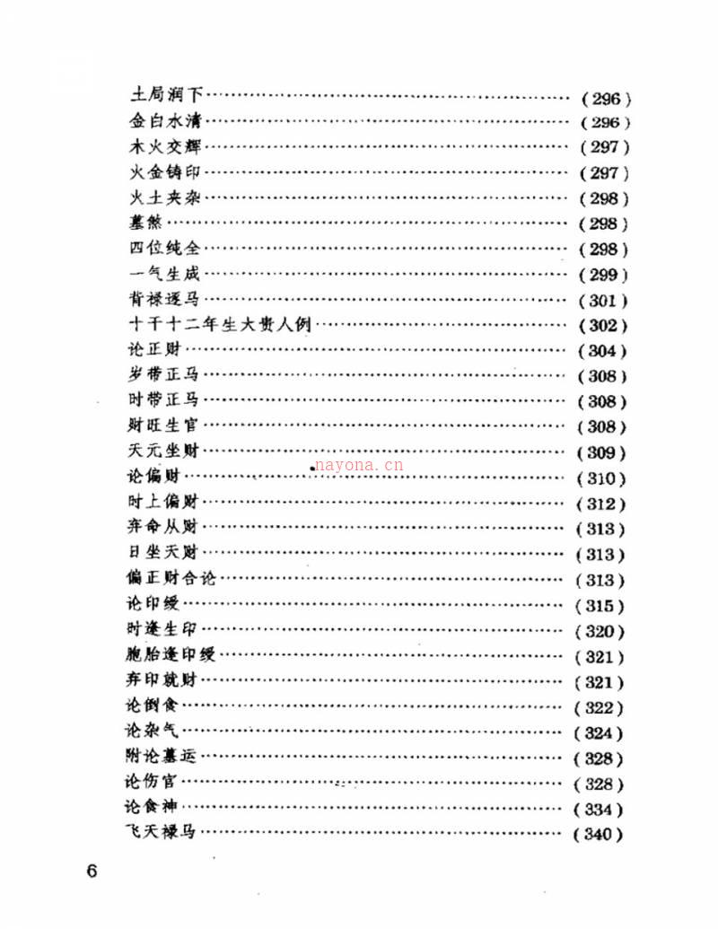 三命通会评注592页.pdf百度网盘资源