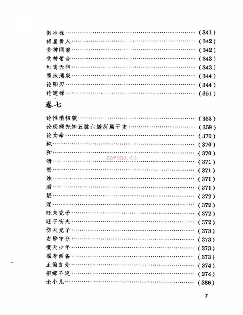 三命通会评注592页.pdf百度网盘资源