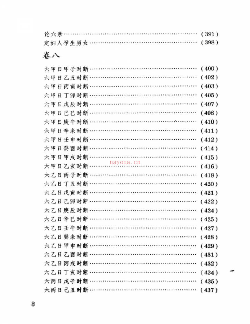 三命通会评注592页.pdf百度网盘资源