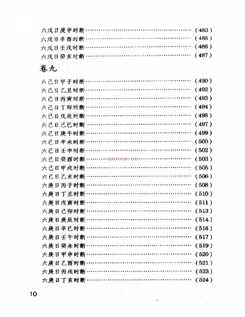 三命通会评注592页.pdf百度网盘资源