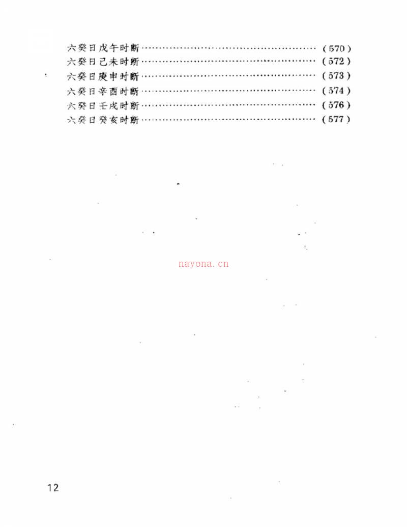 三命通会评注592页.pdf百度网盘资源