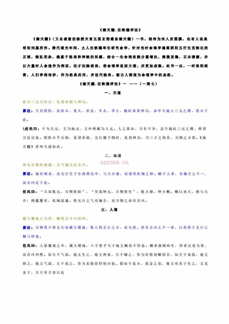 滴天髓任铁樵评注135页.pdf百度网盘资源