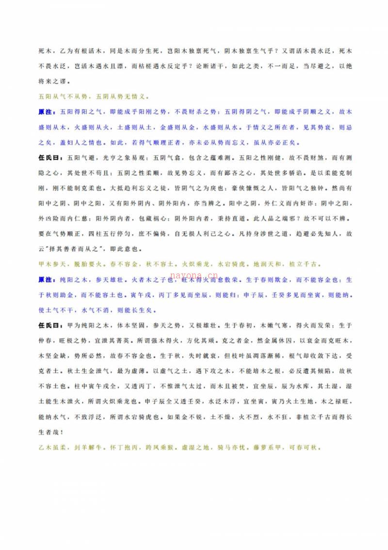 滴天髓任铁樵评注135页.pdf百度网盘资源