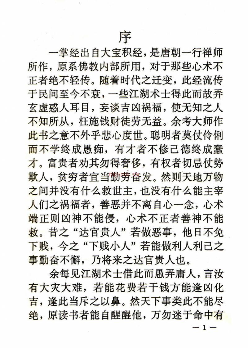 《一掌经》唐一行禅师着.pdf百度网盘资源