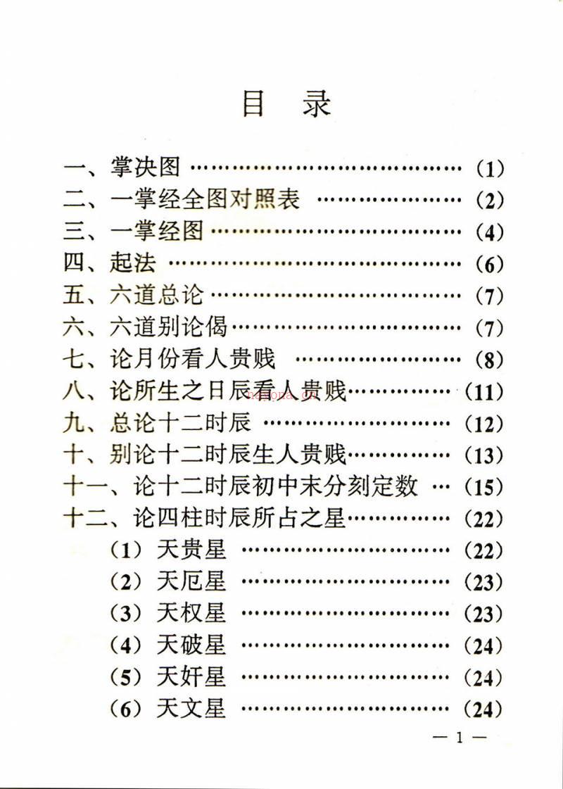 《一掌经》唐一行禅师着.pdf百度网盘资源