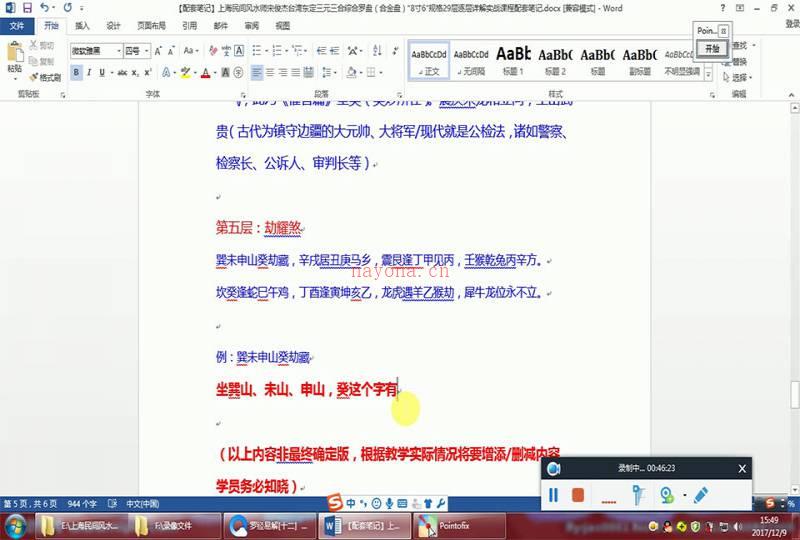 宋俊杰三元三合综合罗盘 29层逐层讲解实战课程视频百度网盘资源