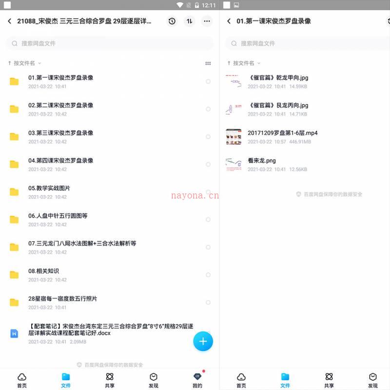 宋俊杰三元三合综合罗盘 29层逐层讲解实战课程视频百度网盘资源