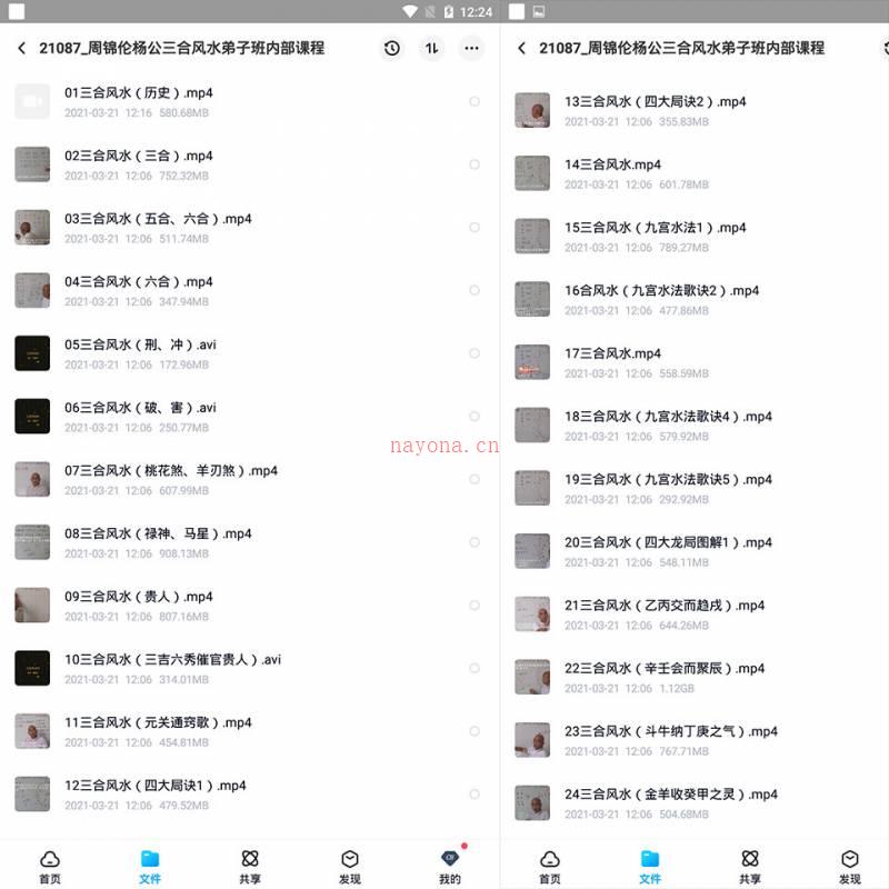 周锦伦杨公三合风水弟子班内部课程视频43集百度网盘资源