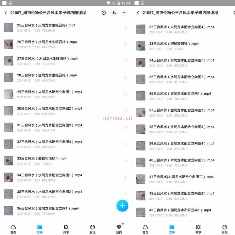 周锦伦杨公三合风水弟子班内部课程视频43集百度网盘资源