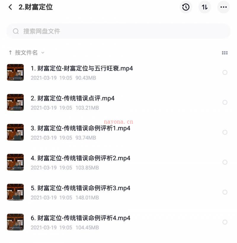 潘昭佑财运点窍视频18集百度网盘资源