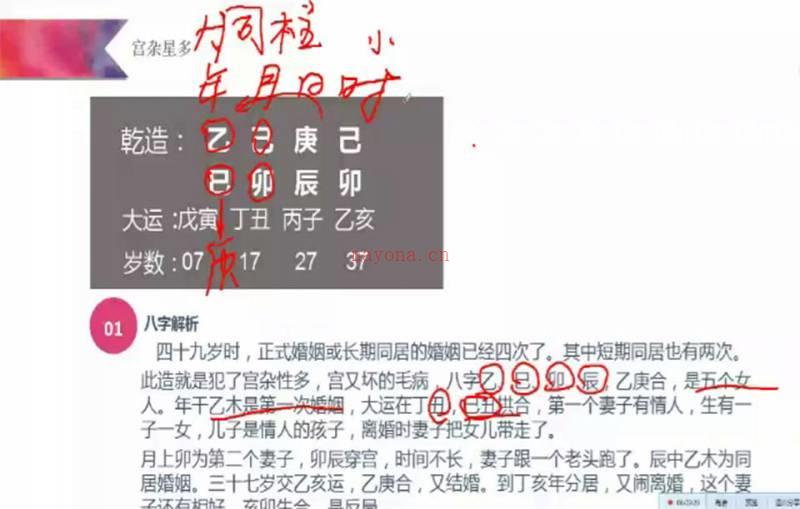 陈武兴八字断婚姻讲解视频15集百度网盘资源