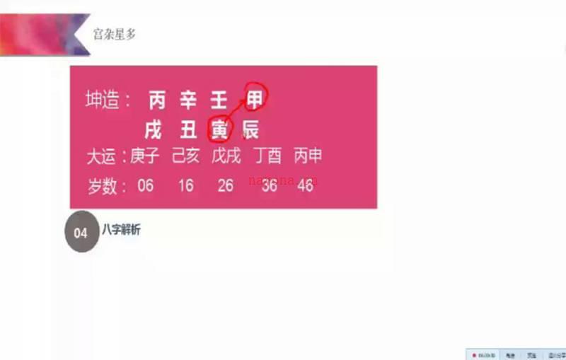 陈武兴八字断婚姻讲解视频15集百度网盘资源