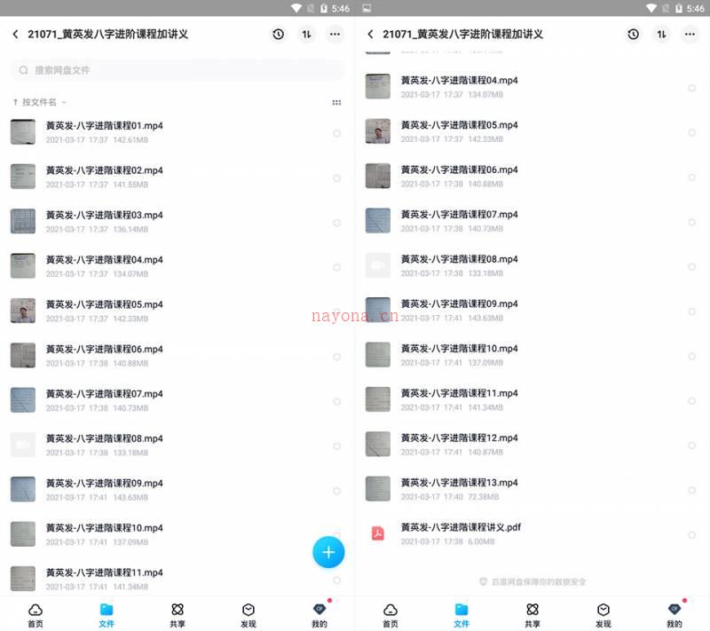 黄英发八字进阶课程视频13集加讲义百度网盘资源