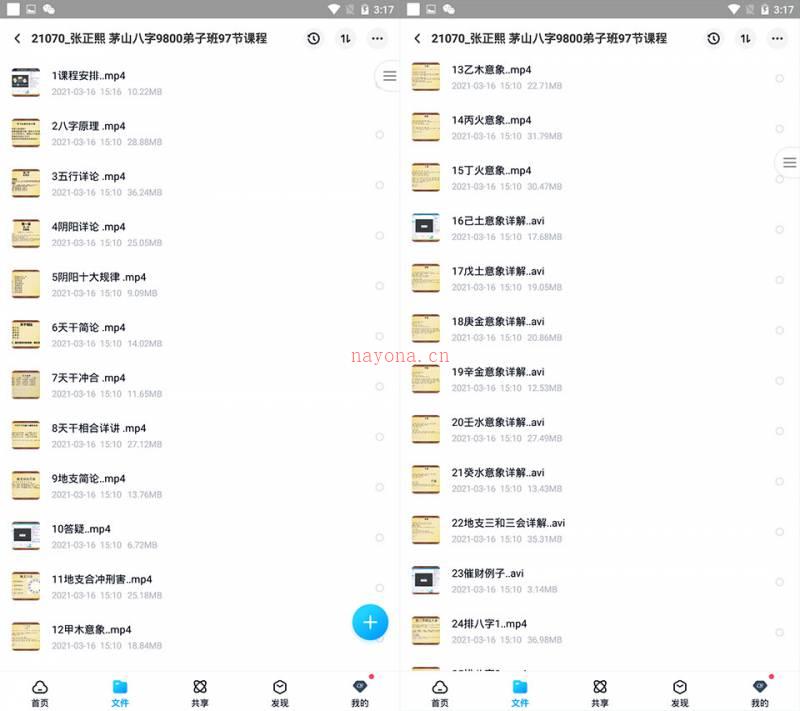 张正熙 茅山八字9800弟子班97节课程视频百度网盘资源