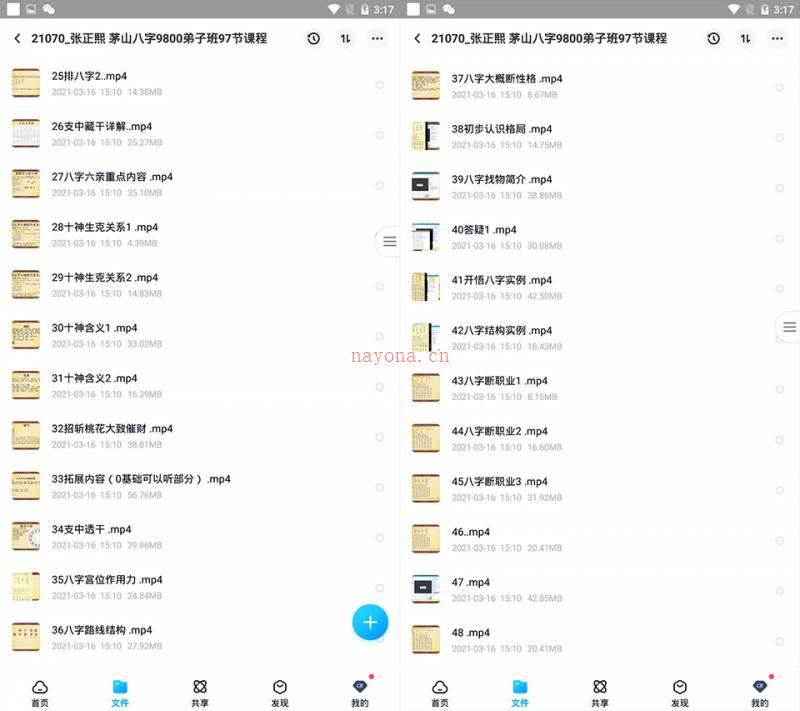 张正熙 茅山八字9800弟子班97节课程视频百度网盘资源