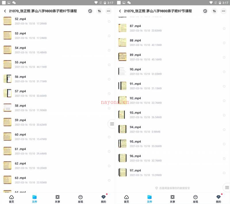 张正熙 茅山八字9800弟子班97节课程视频百度网盘资源