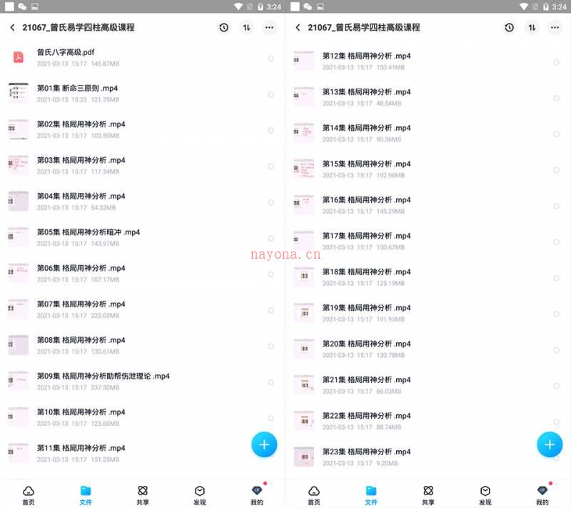 曾氏易学四柱八字高级课程视频50集+教材百度网盘资源