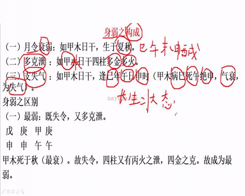 曾氏易学四柱八字中级课程视频30集+教材百度网盘资源