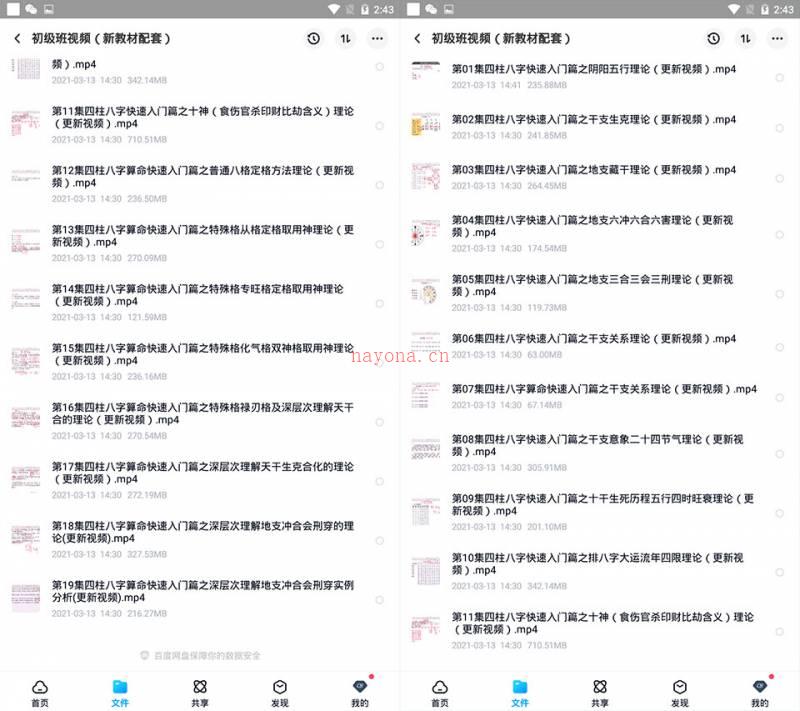 曾氏易学四柱八字初级入门课程视频53集+教材百度网盘资源