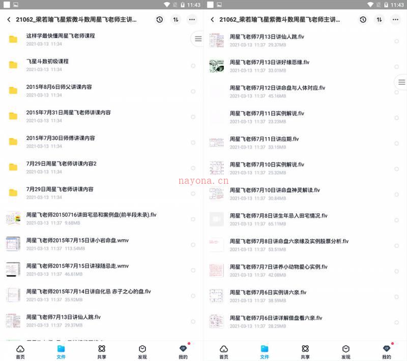 梁若瑜飞星紫微斗数周星飞老师主讲视频百度网盘资源