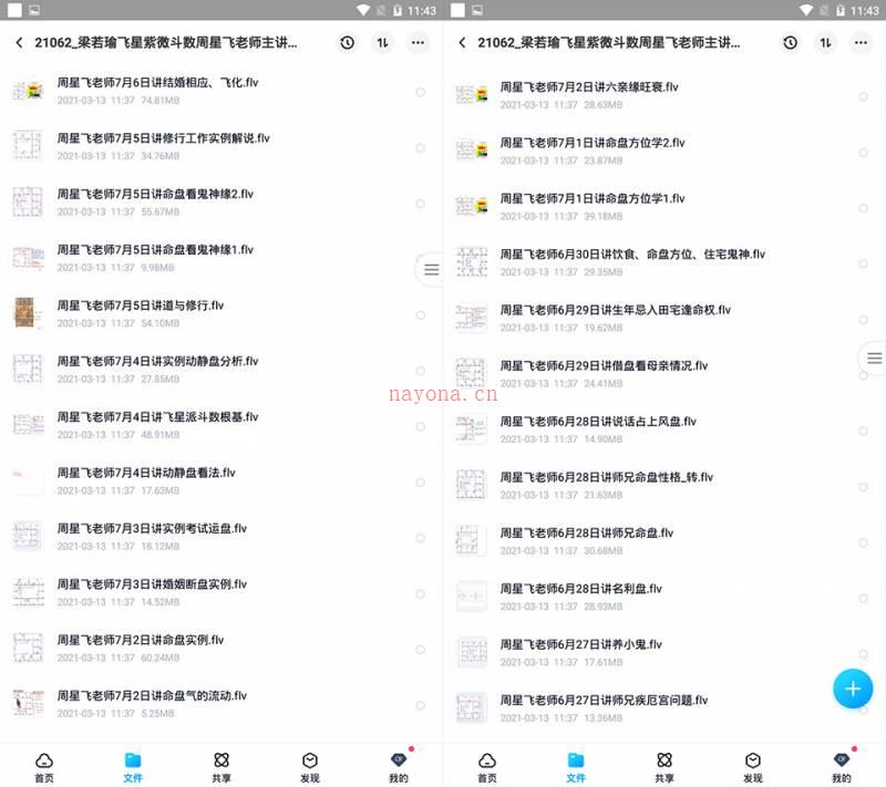 梁若瑜飞星紫微斗数周星飞老师主讲视频百度网盘资源