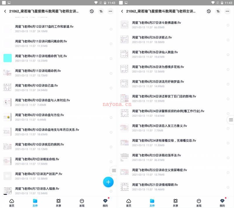 梁若瑜飞星紫微斗数周星飞老师主讲视频百度网盘资源