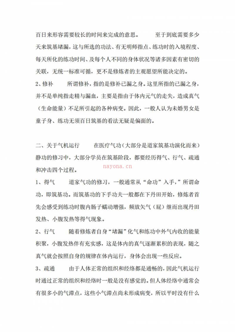 道家百日筑基功法+丹田呼吸法百度网盘资源