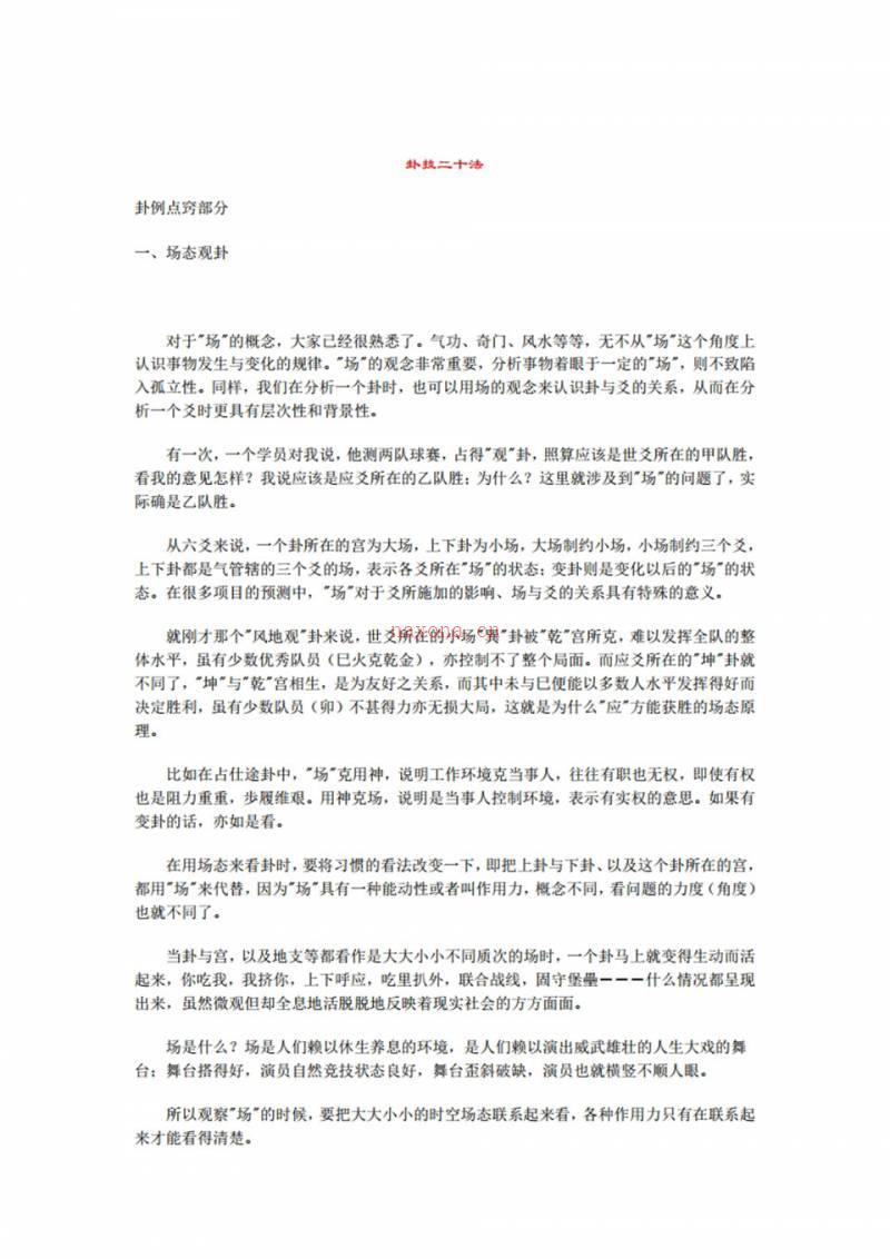 卦技二十法百度网盘资源