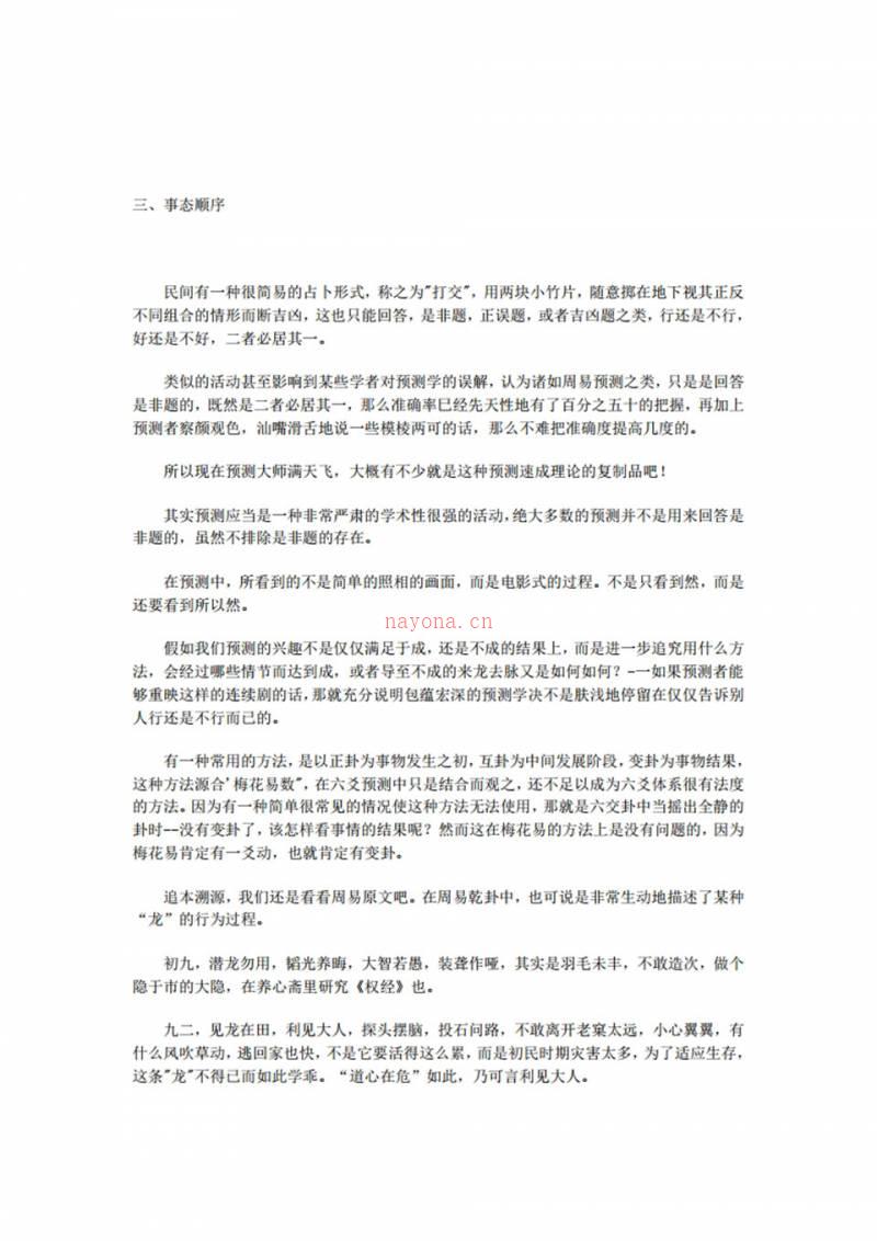 卦技二十法百度网盘资源