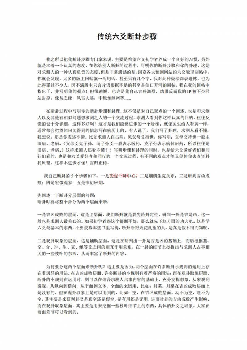 传统六爻断卦步骤百度网盘资源