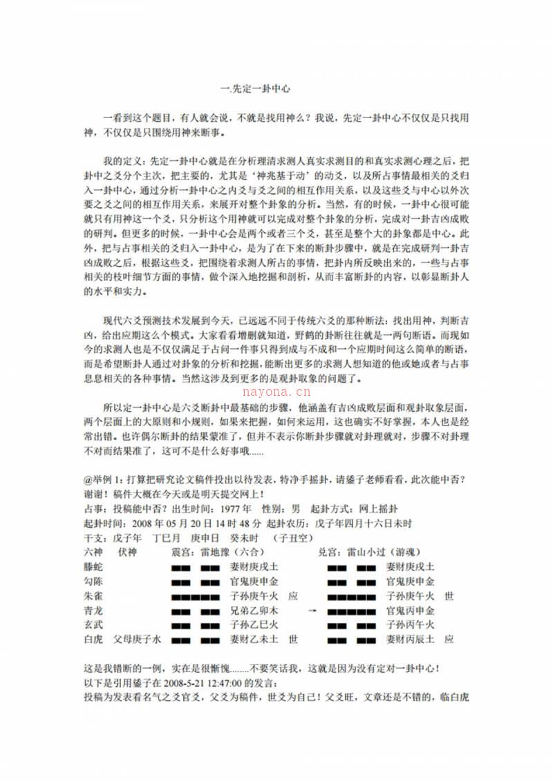 传统六爻断卦步骤百度网盘资源