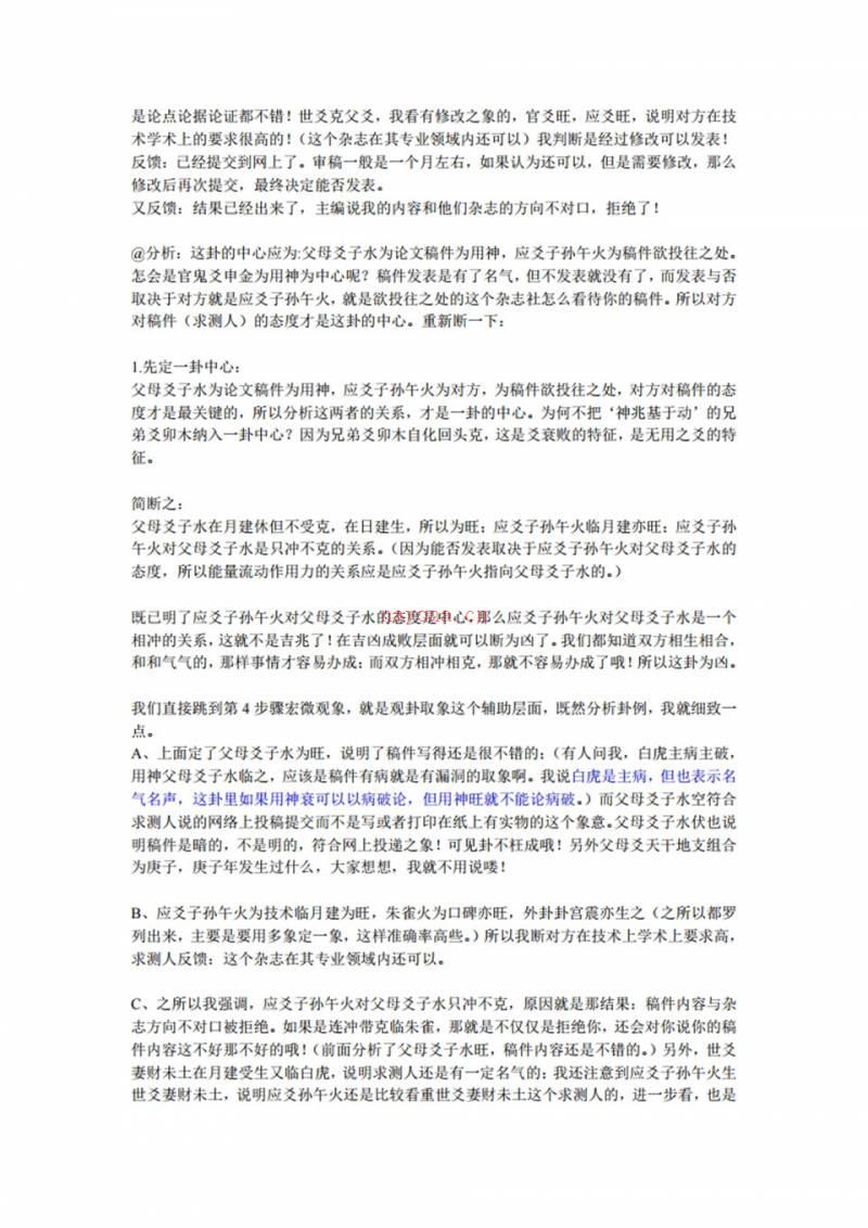 传统六爻断卦步骤百度网盘资源