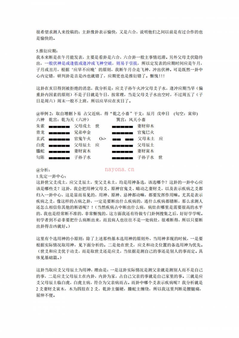 传统六爻断卦步骤百度网盘资源