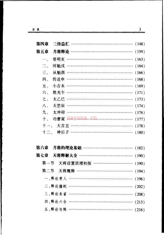 《袖里乾坤-大六壬新探》.张志春着百度网盘资源