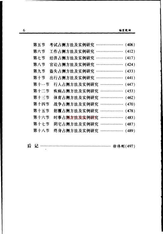 《袖里乾坤-大六壬新探》.张志春着百度网盘资源