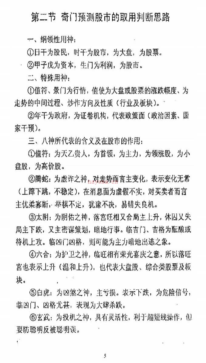 奇门高级班教材之五《奇门与股市》.王建国着.张志春修订百度网盘资源