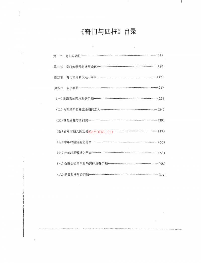 奇门高级班教材之二《奇门与四柱》.张志春着百度网盘资源