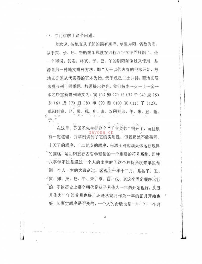 奇门高级班教材之二《奇门与四柱》.张志春着百度网盘资源