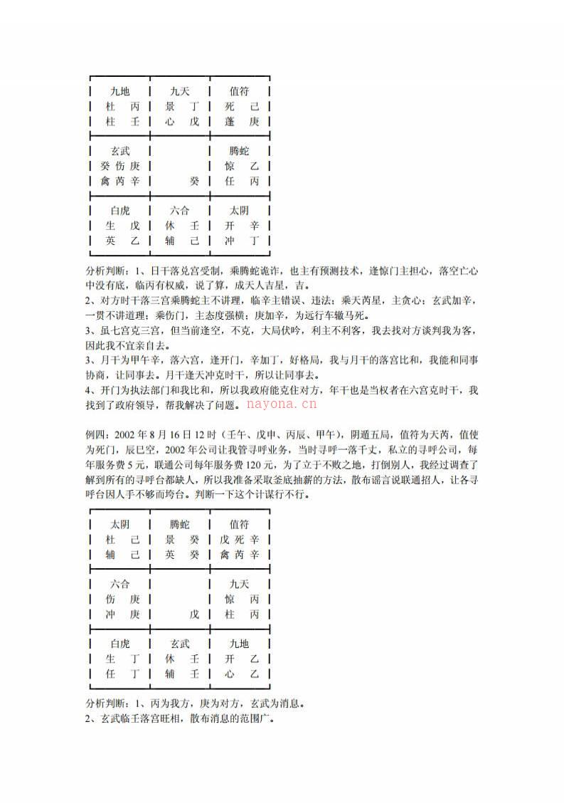 河北周易研究会奇门遁甲高级班笔记百度网盘资源