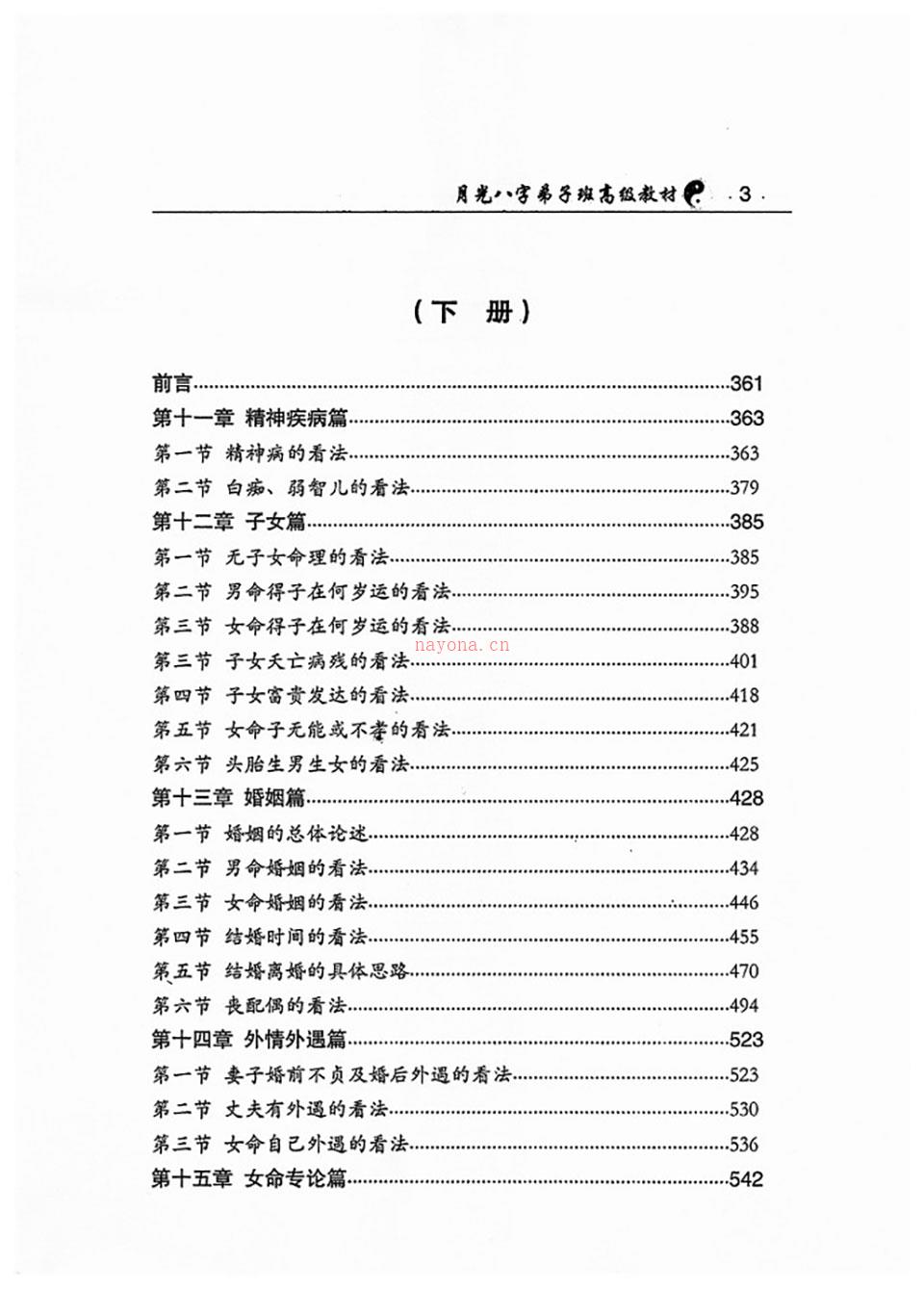 王君凌着《月光八字弟子班高级教材》上下册PDF 百度网盘资源