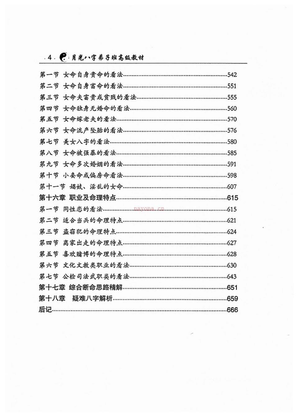 王君凌着《月光八字弟子班高级教材》上下册PDF 百度网盘资源
