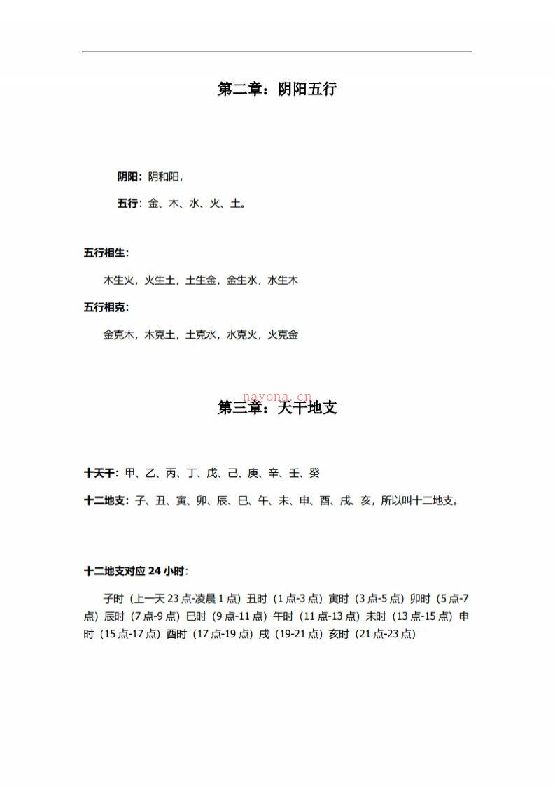 简易八字入门口诀资料百度网盘资源